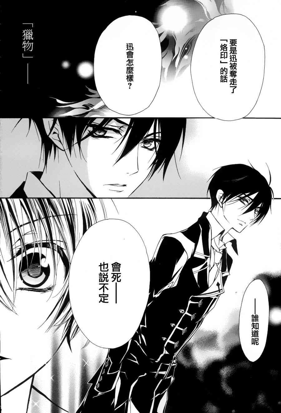 纯血 彼氏 - 第04话 - 第13张图