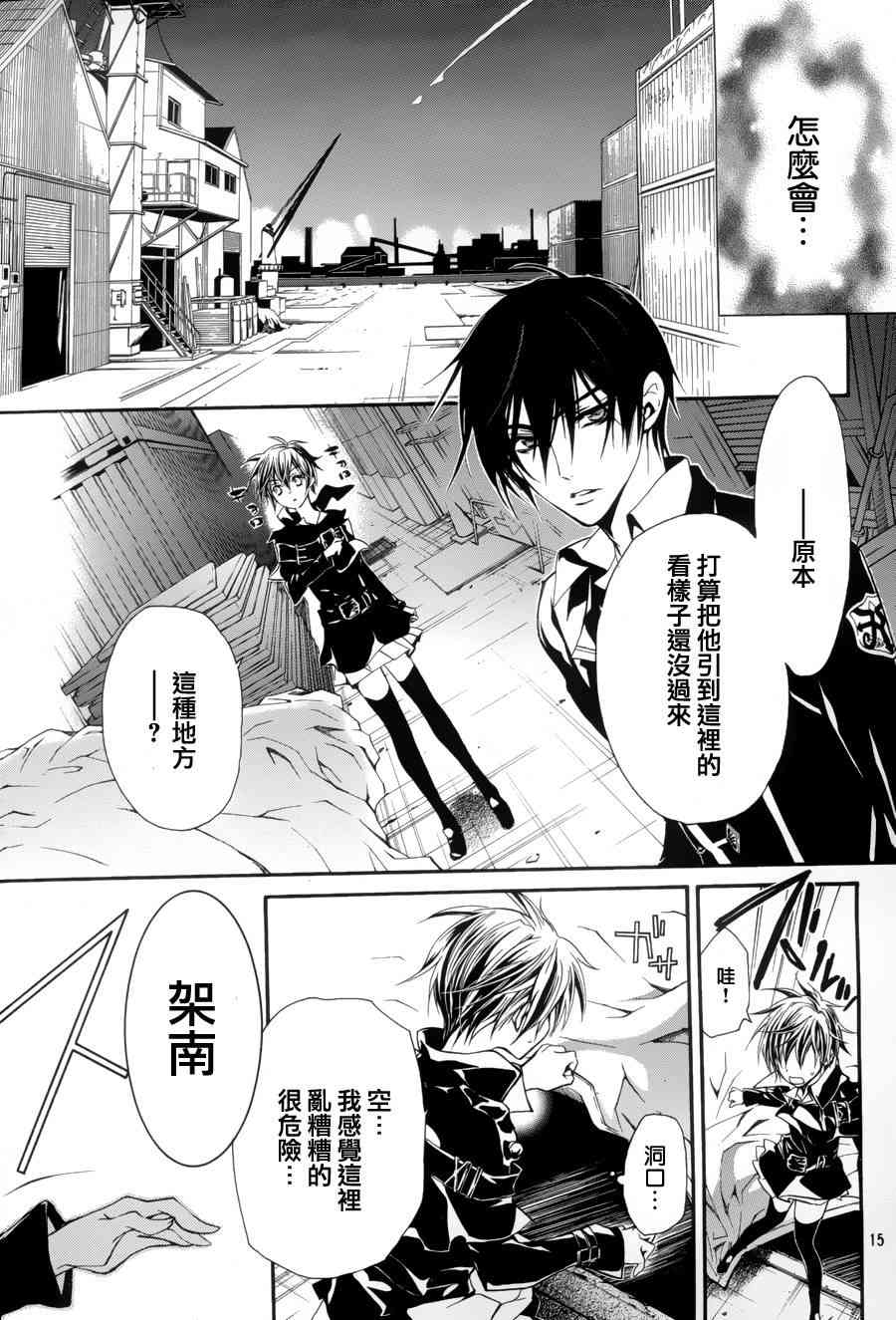 纯血 彼氏 - 第04话 - 第14张图