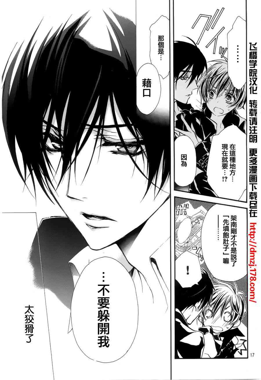 纯血 彼氏 - 第04话 - 第16张图