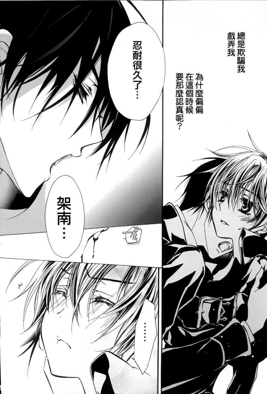 纯血 彼氏 - 第04话 - 第17张图