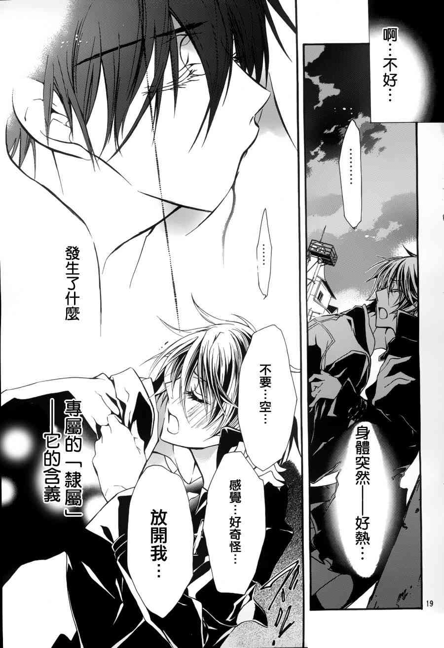 纯血 彼氏 - 第04话 - 第18张图