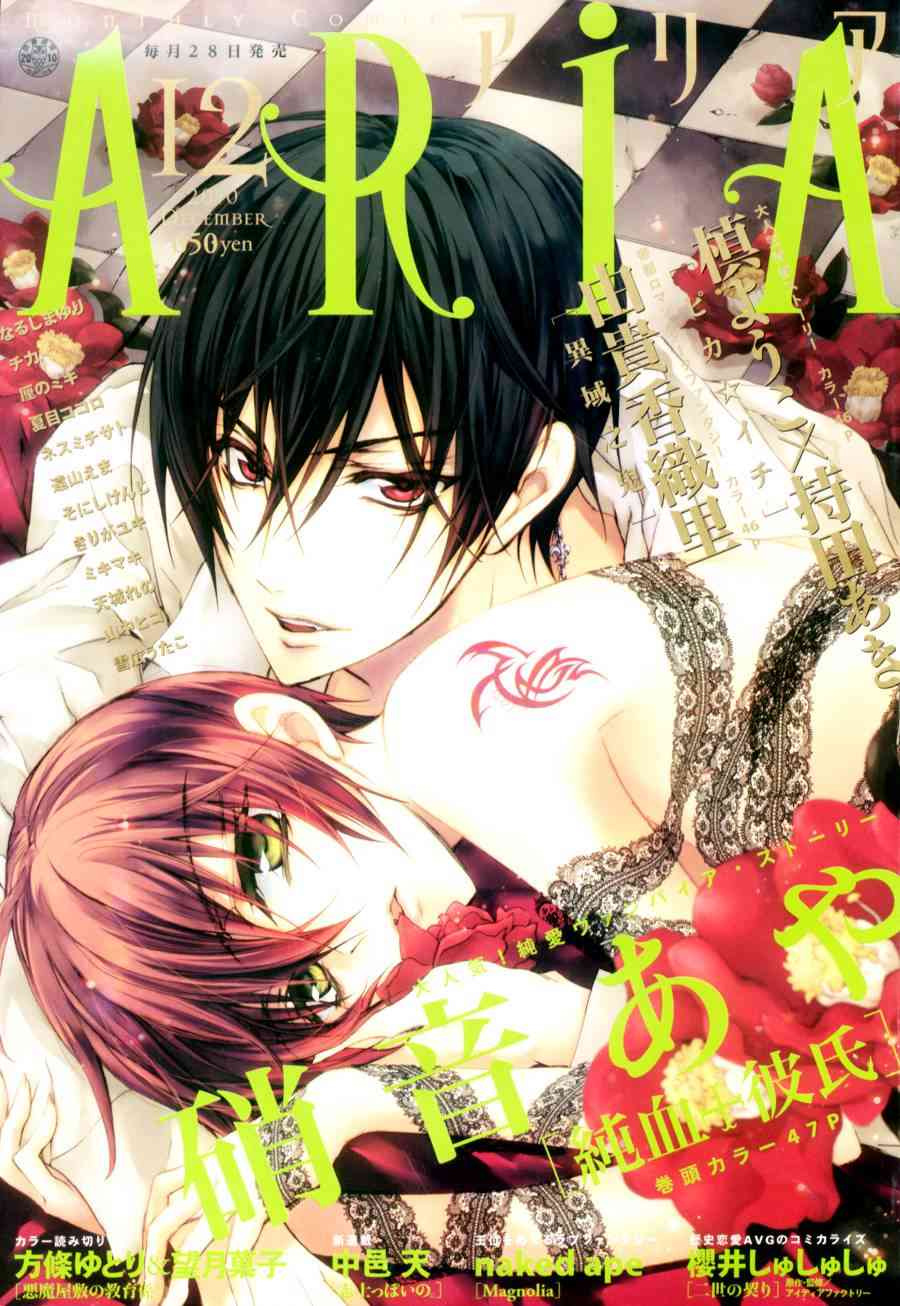 纯血 彼氏 - 第04话 - 第1张图