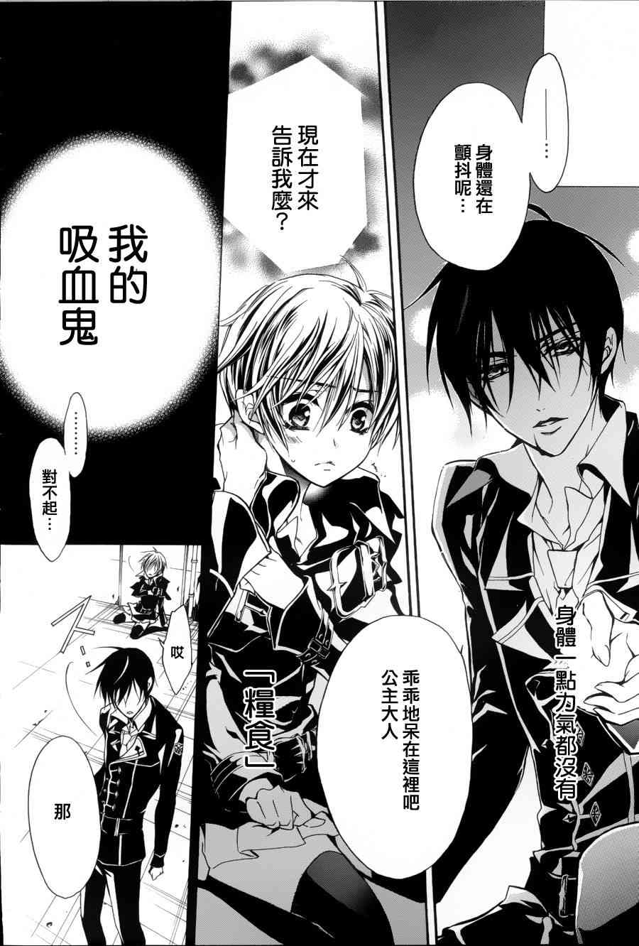 纯血 彼氏 - 第04话 - 第20张图