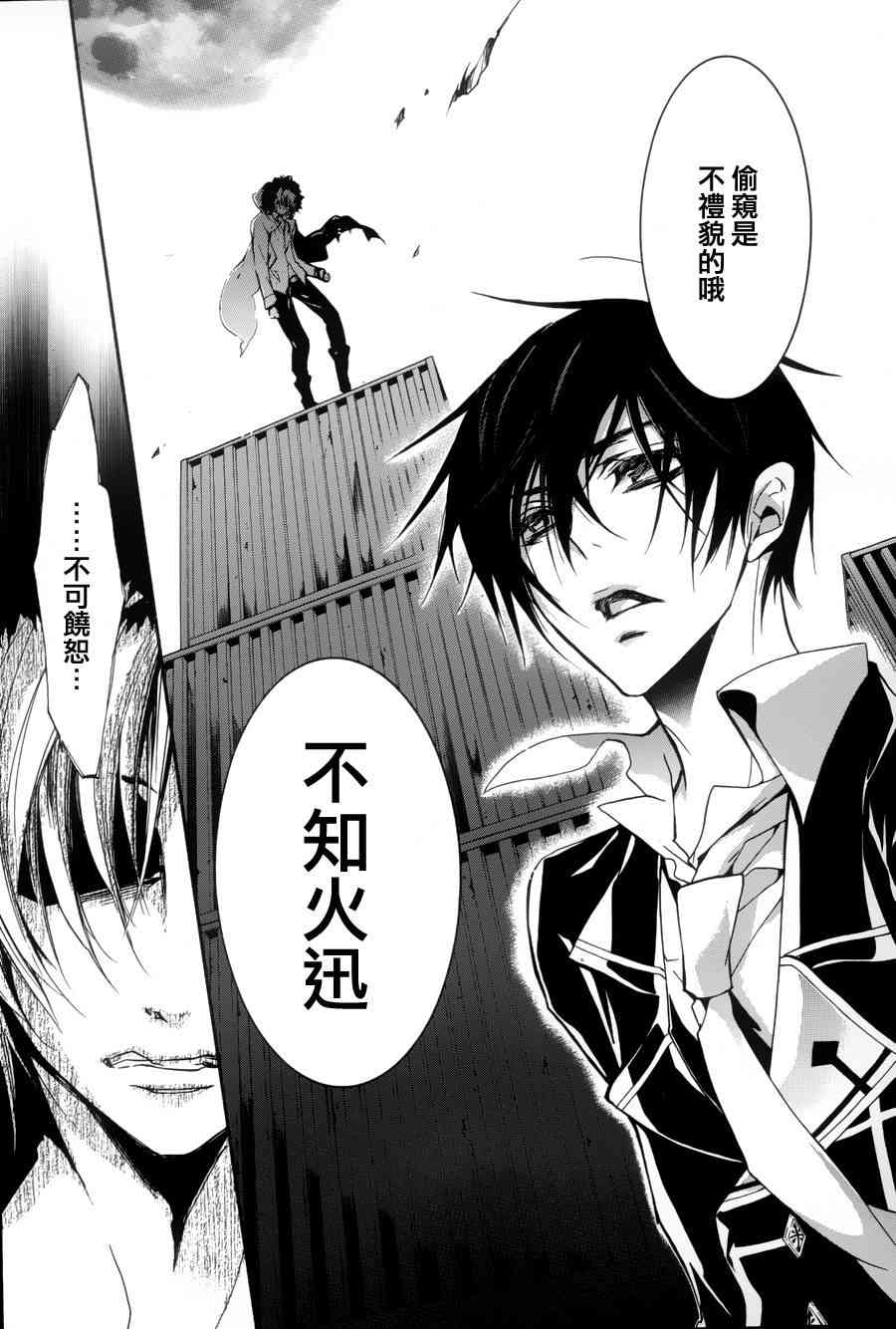 纯血 彼氏 - 第04话 - 第21张图