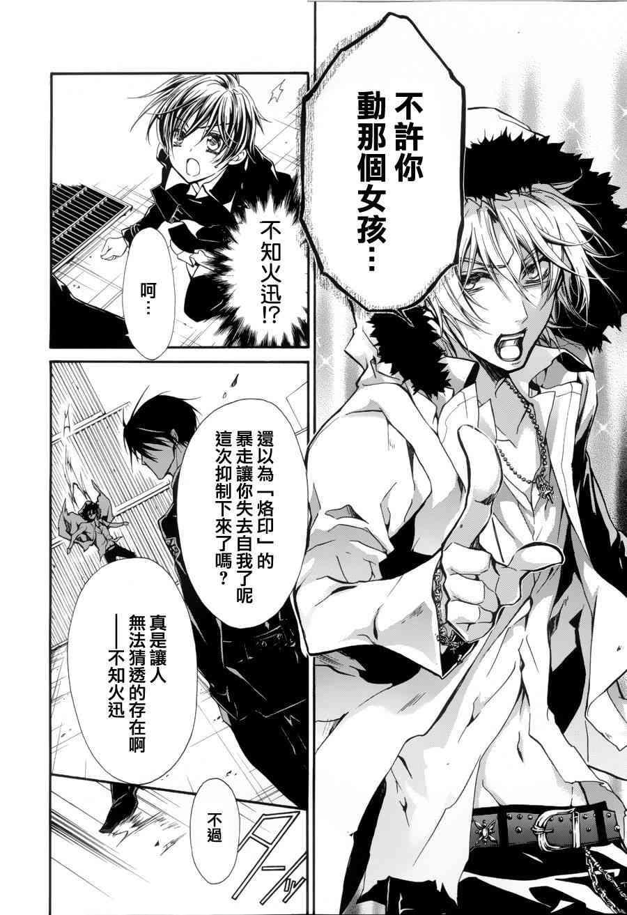 纯血 彼氏 - 第04话 - 第22张图