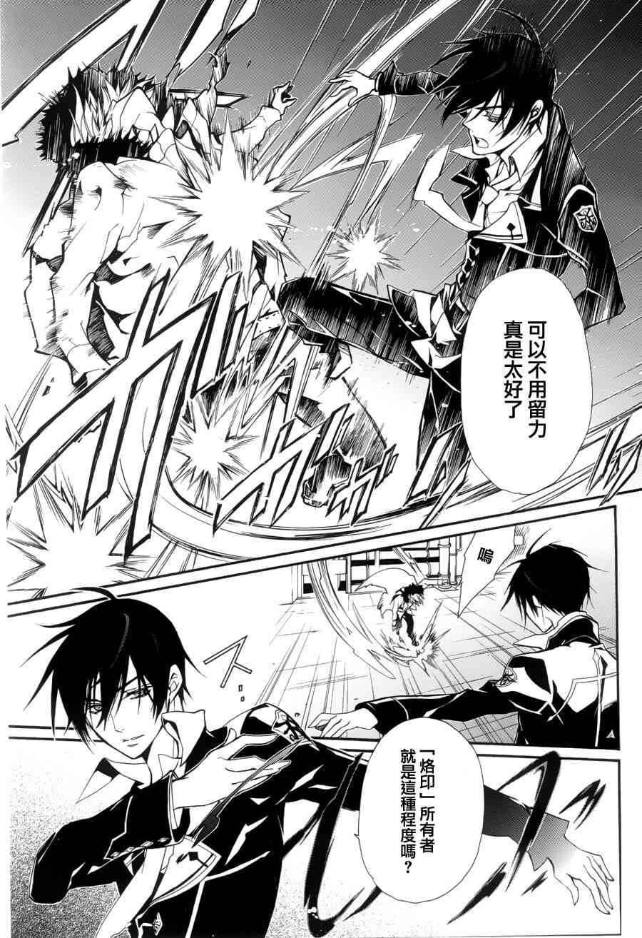 纯血 彼氏 - 第04话 - 第23张图