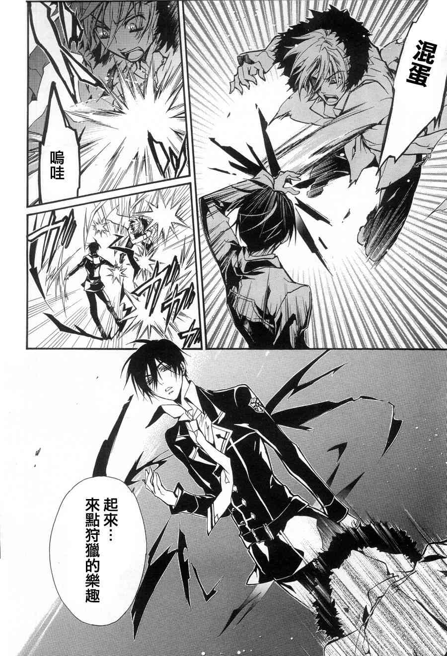 纯血 彼氏 - 第04话 - 第24张图