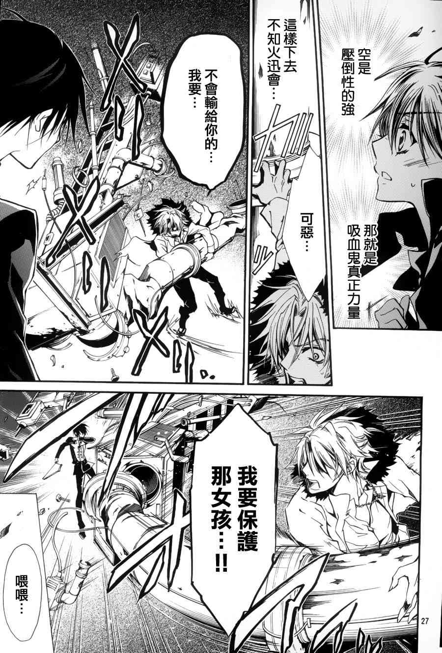 纯血 彼氏 - 第04话 - 第25张图