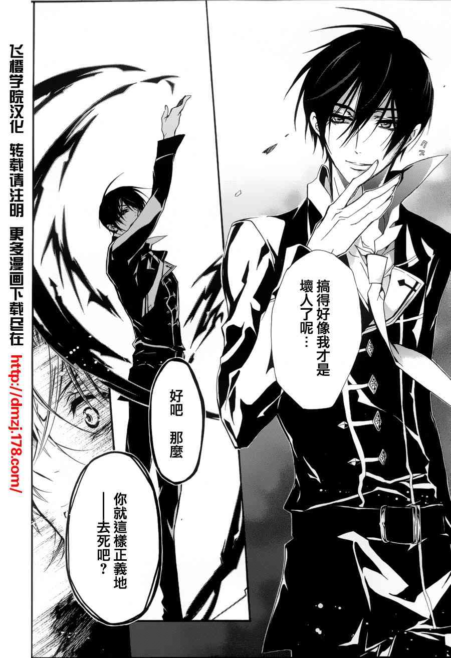 纯血 彼氏 - 第04话 - 第26张图