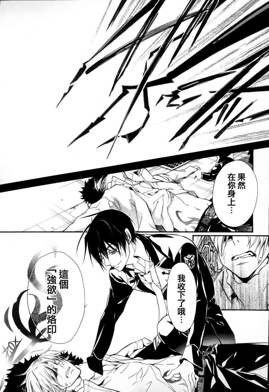 纯血 彼氏 - 第04话 - 第27张图