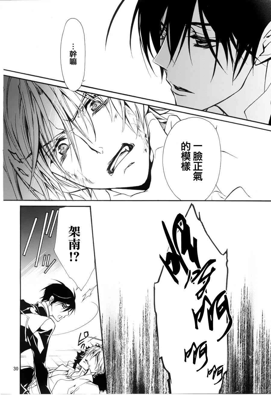 纯血 彼氏 - 第04话 - 第28张图