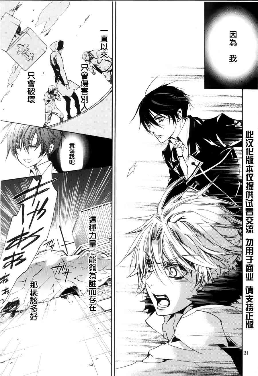 纯血 彼氏 - 第04话 - 第29张图