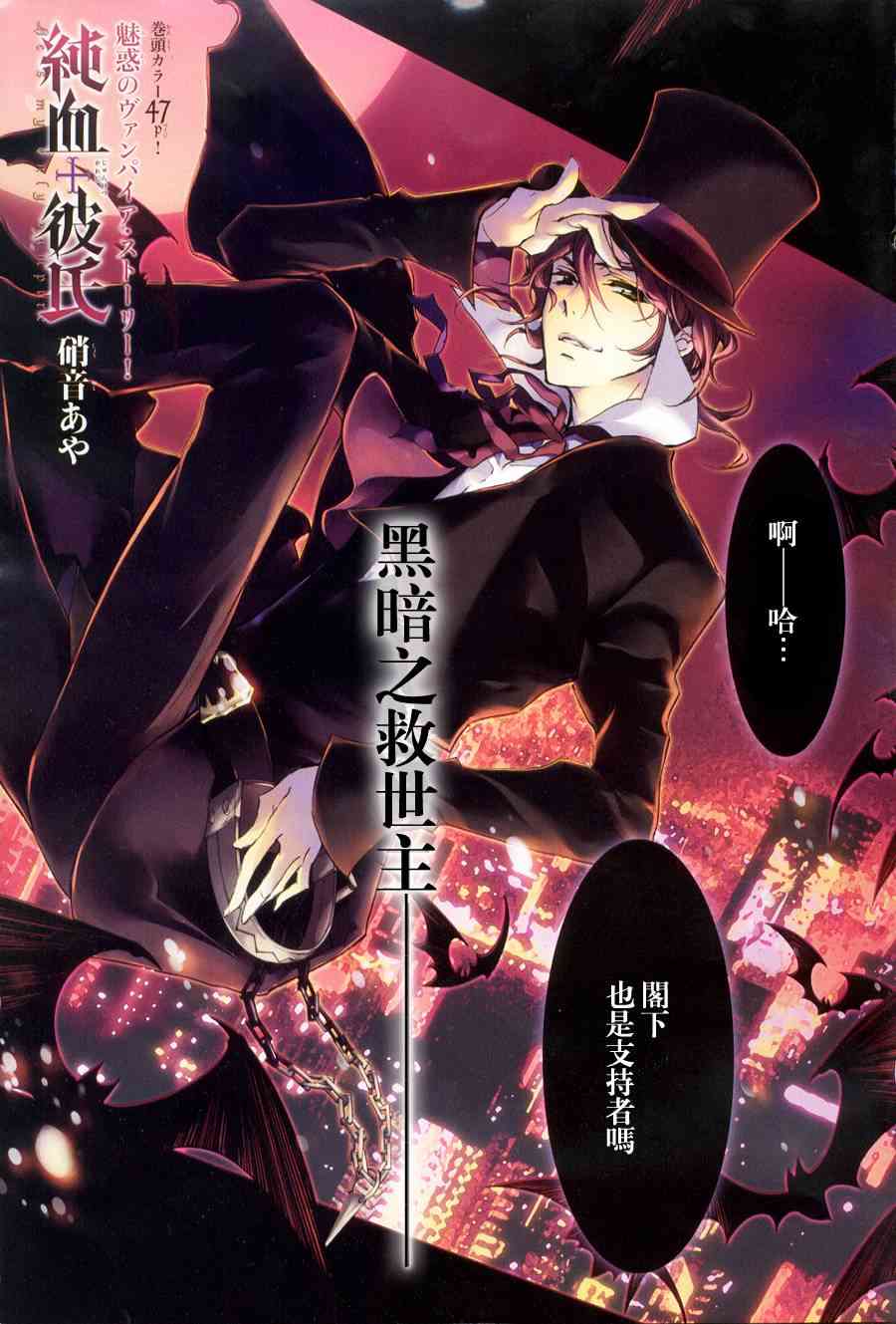 纯血 彼氏 - 第04话 - 第2张图