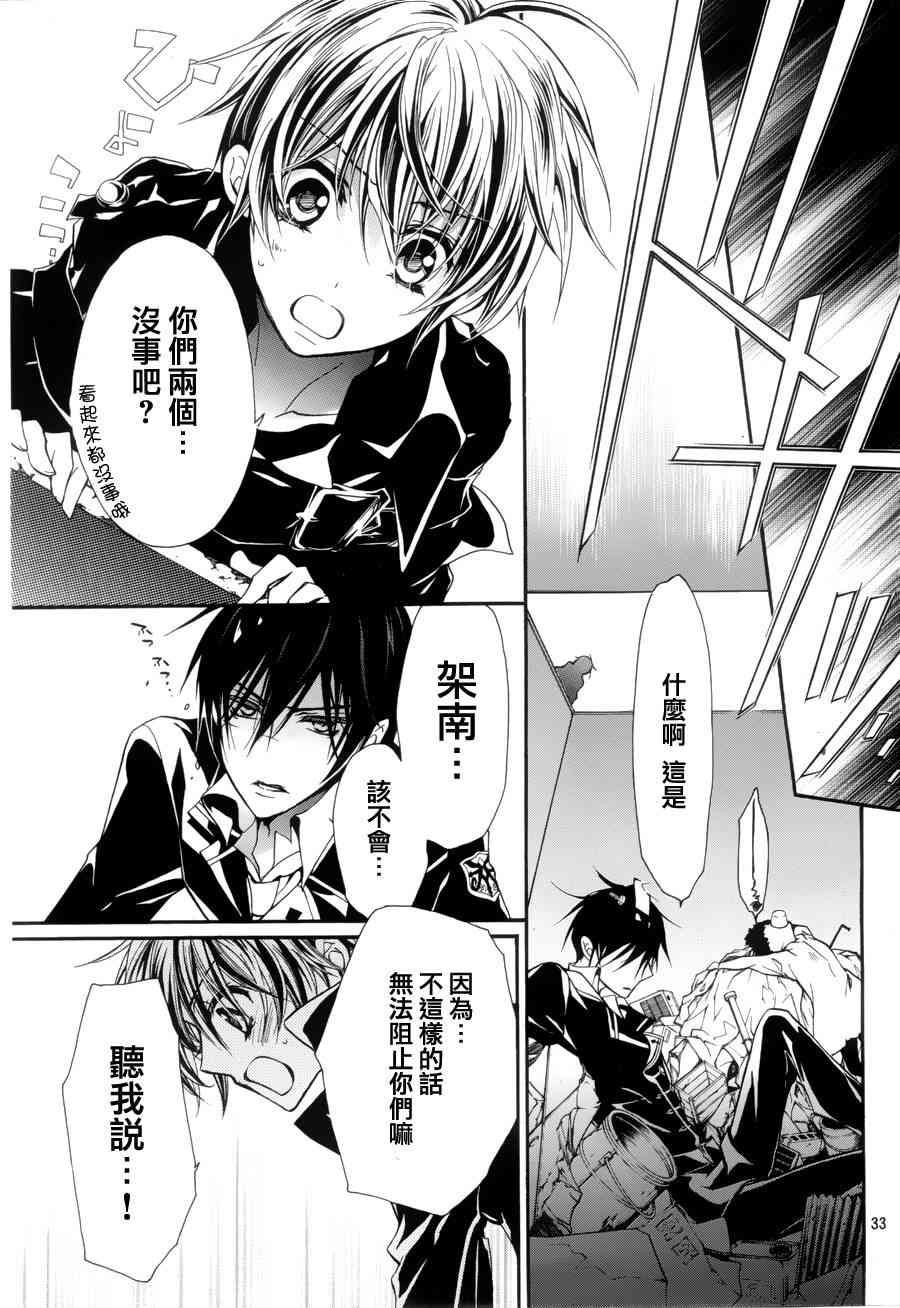 纯血 彼氏 - 第04话 - 第31张图