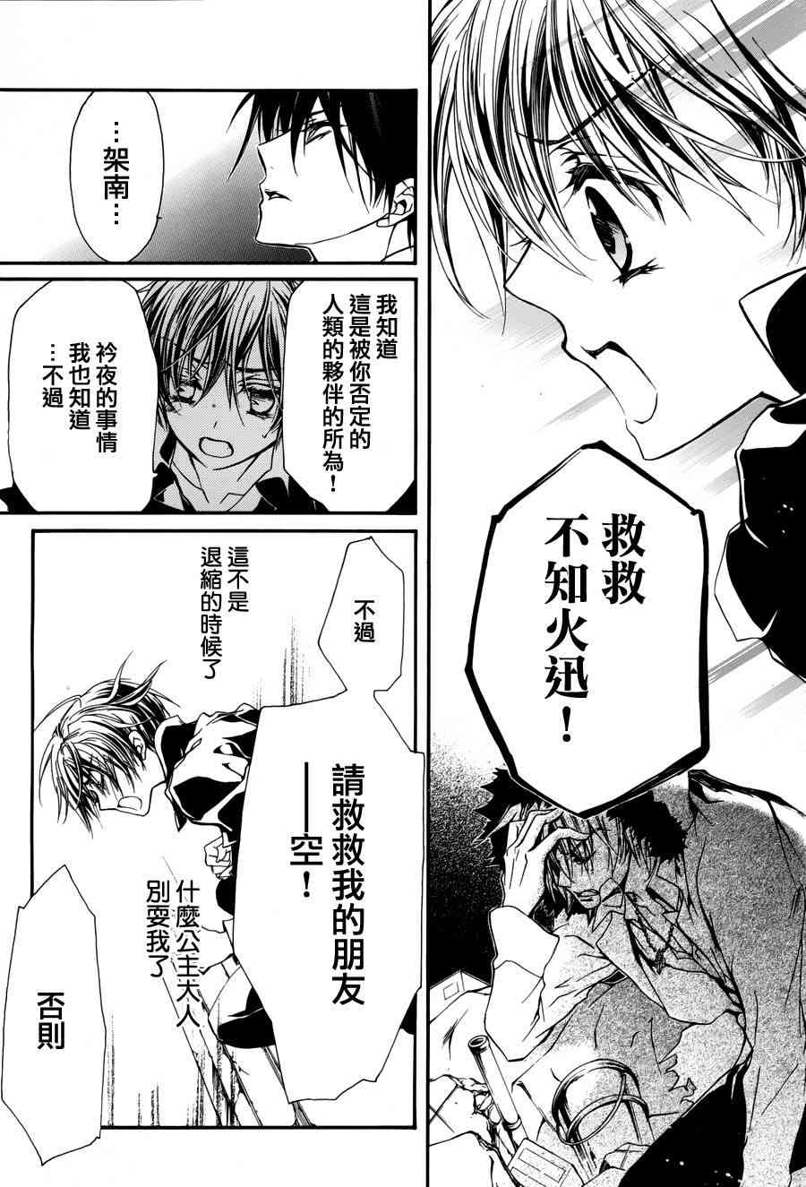 纯血 彼氏 - 第04话 - 第32张图