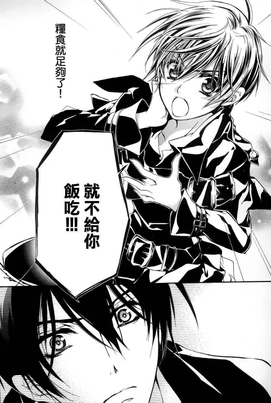 纯血 彼氏 - 第04话 - 第33张图