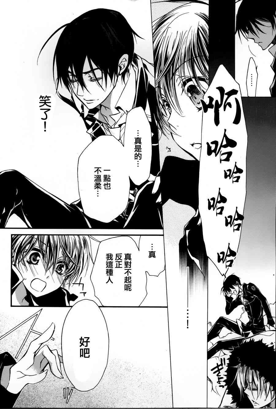 纯血 彼氏 - 第04话 - 第34张图