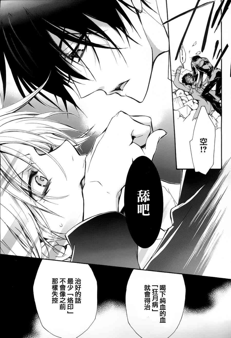 纯血 彼氏 - 第04话 - 第35张图