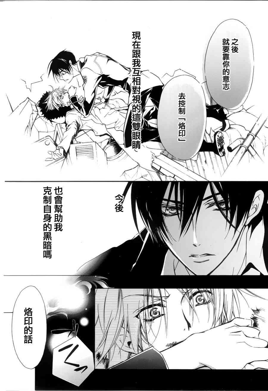 纯血 彼氏 - 第04话 - 第36张图