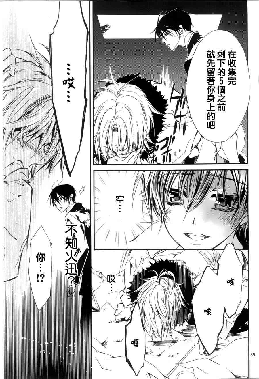 纯血 彼氏 - 第04话 - 第37张图