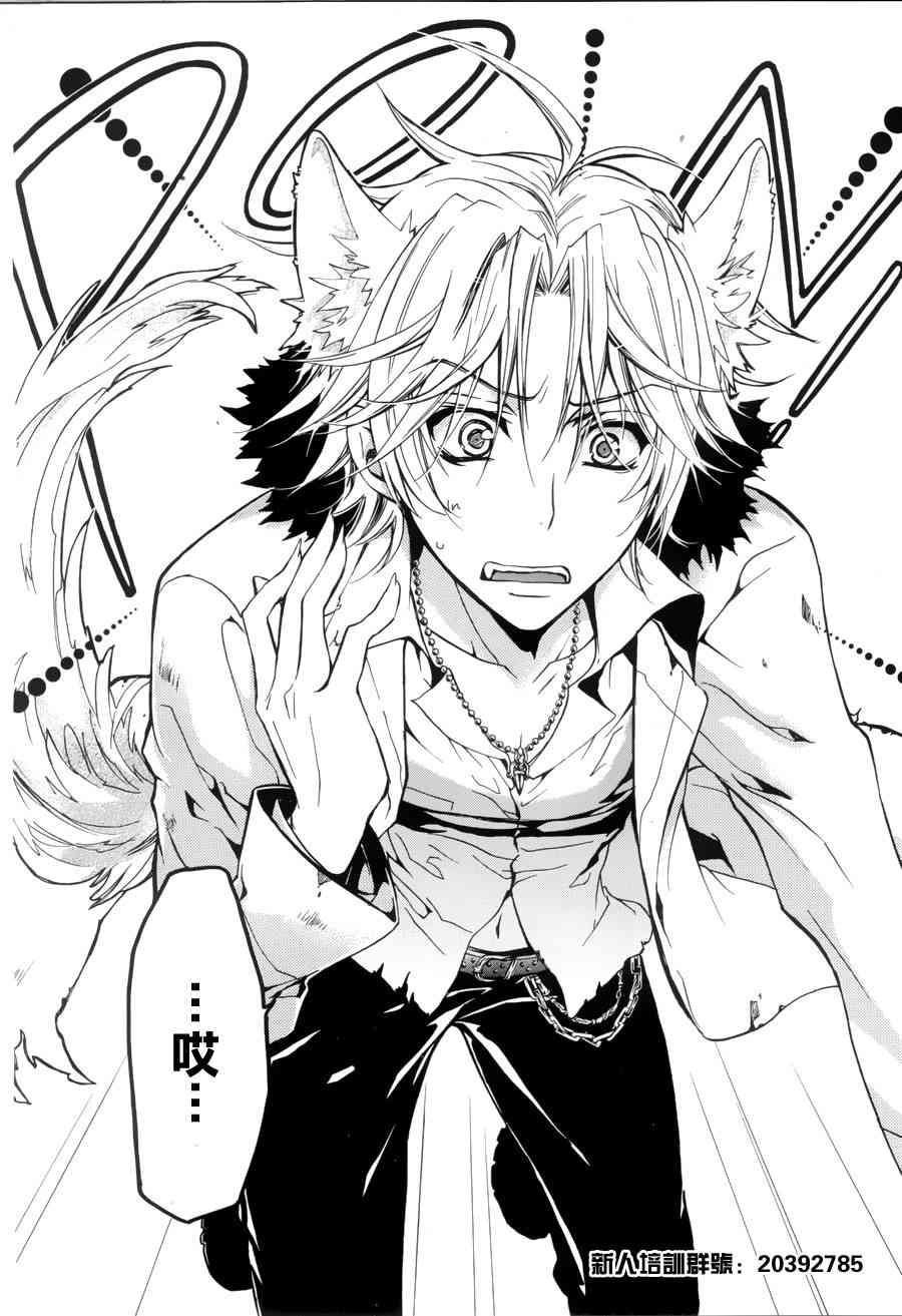 纯血 彼氏 - 第04话 - 第38张图