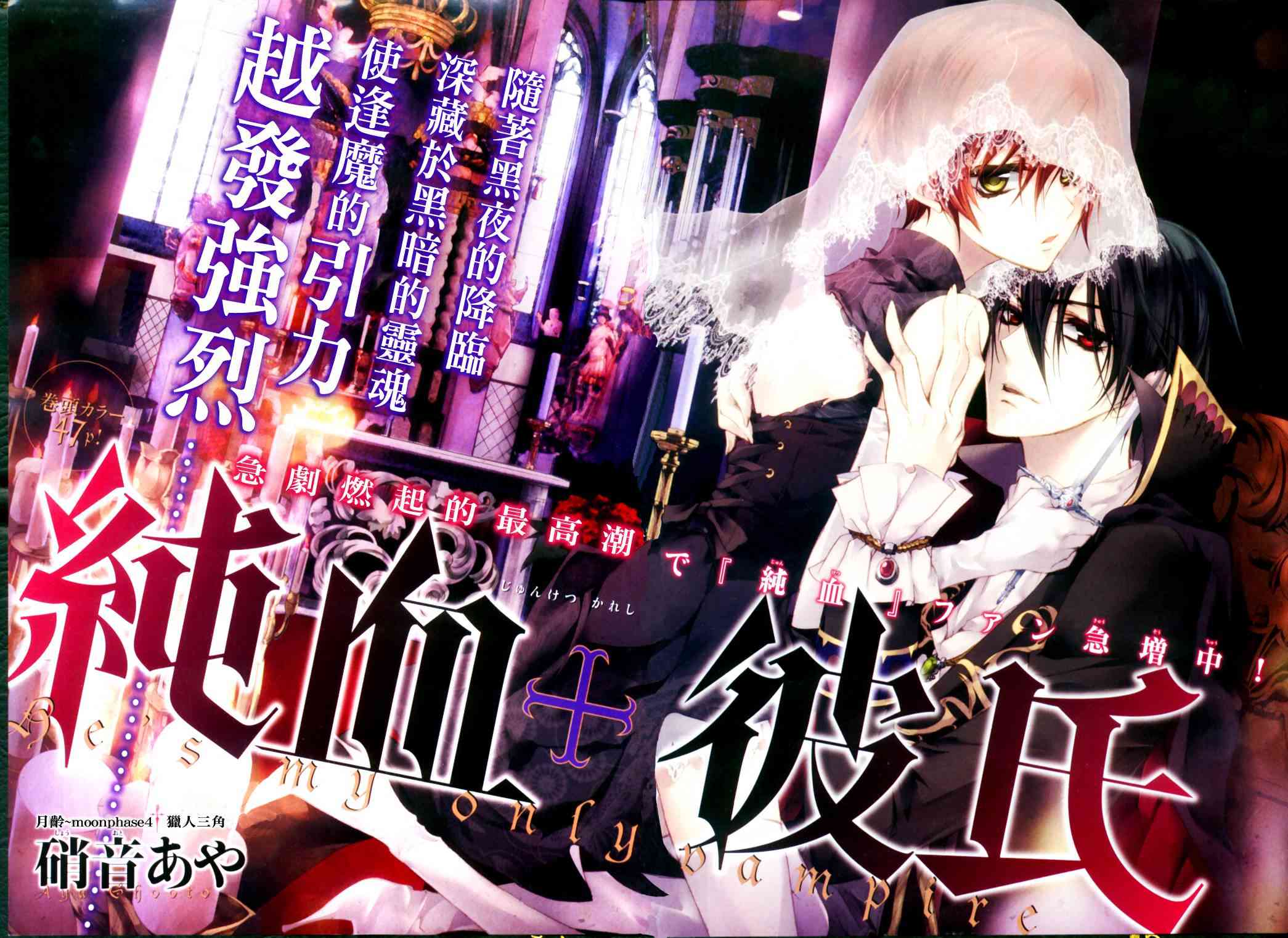 纯血 彼氏 - 第04话 - 第3张图