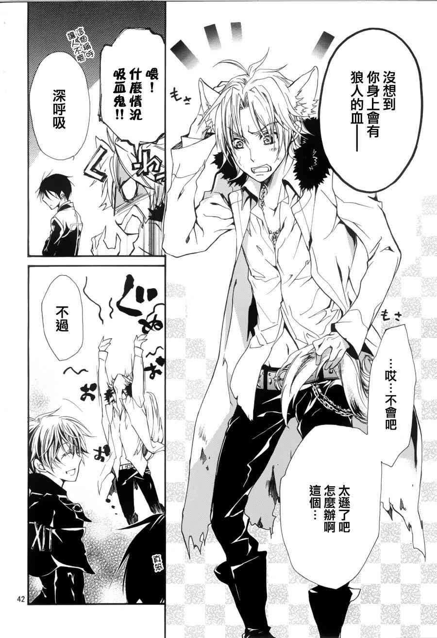 纯血 彼氏 - 第04话 - 第40张图