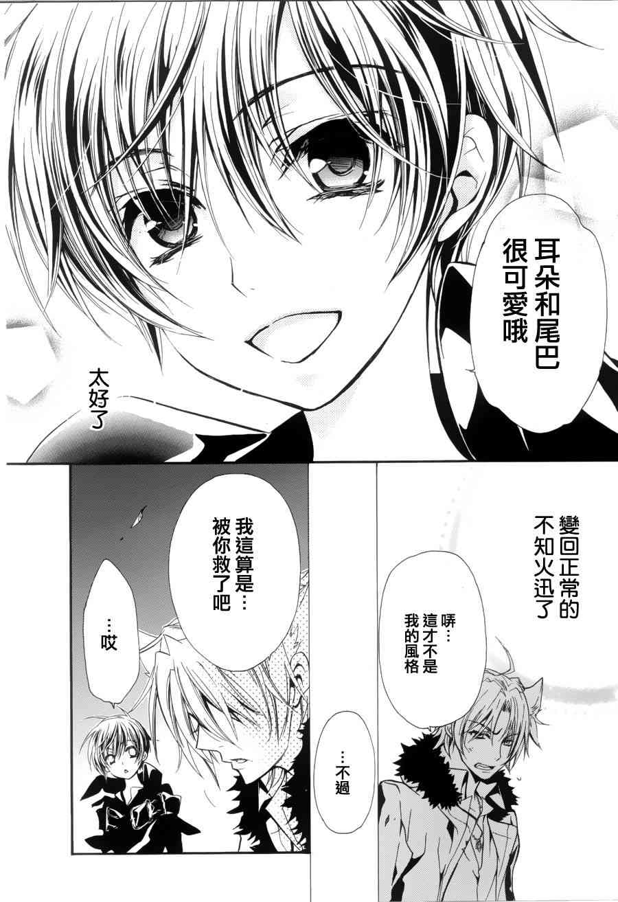 纯血 彼氏 - 第04话 - 第41张图