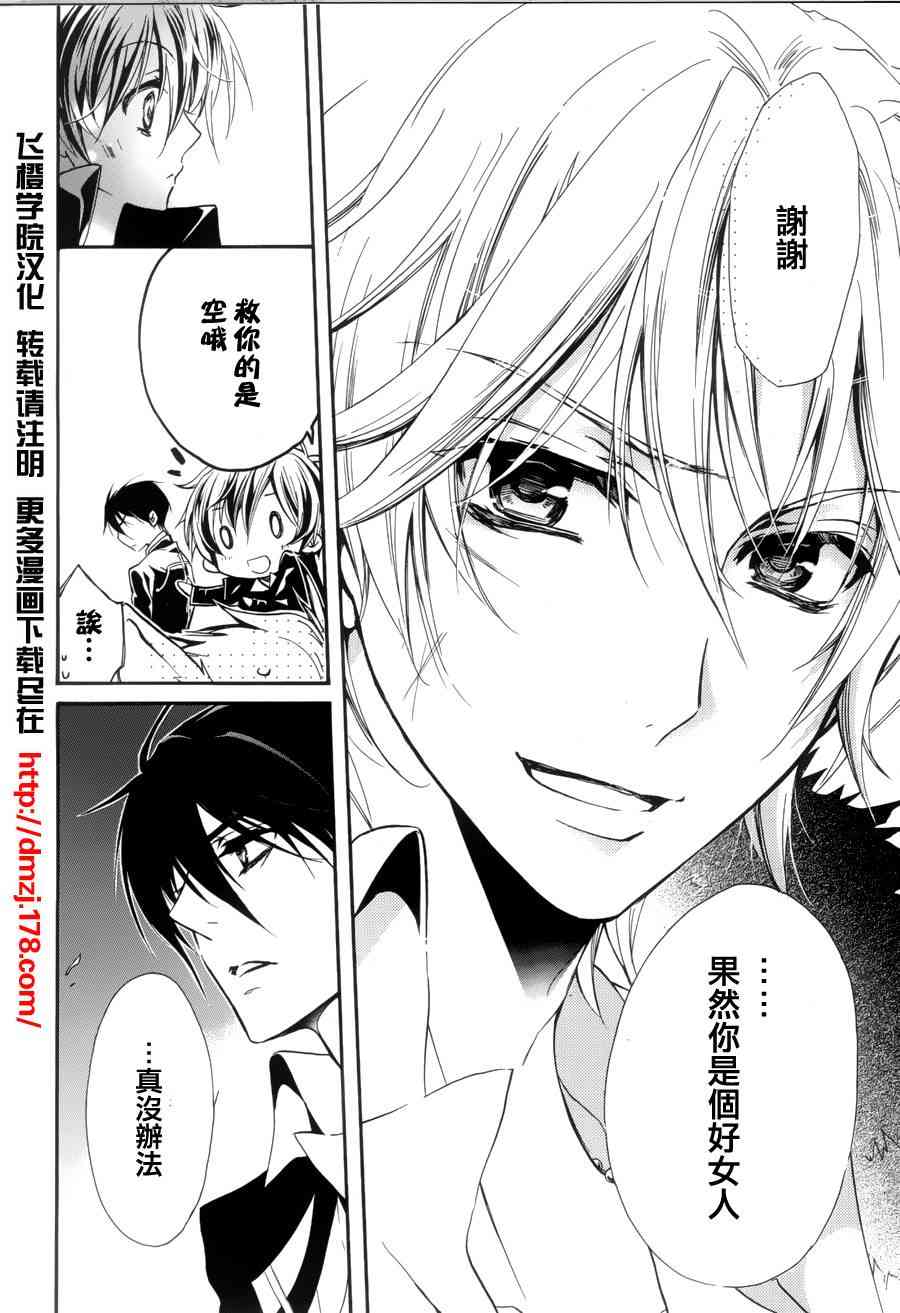 纯血 彼氏 - 第04话 - 第42张图