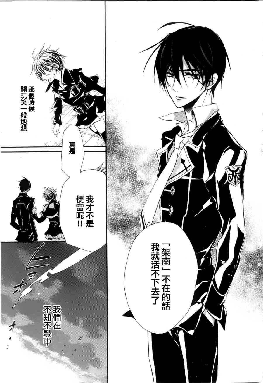 纯血 彼氏 - 第04话 - 第43张图