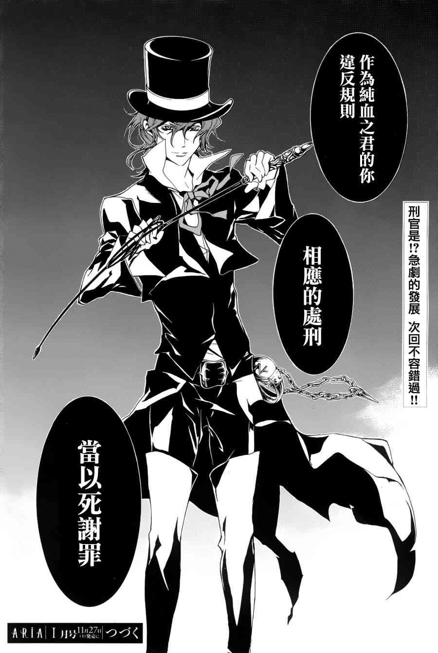 纯血 彼氏 - 第04话 - 第45张图