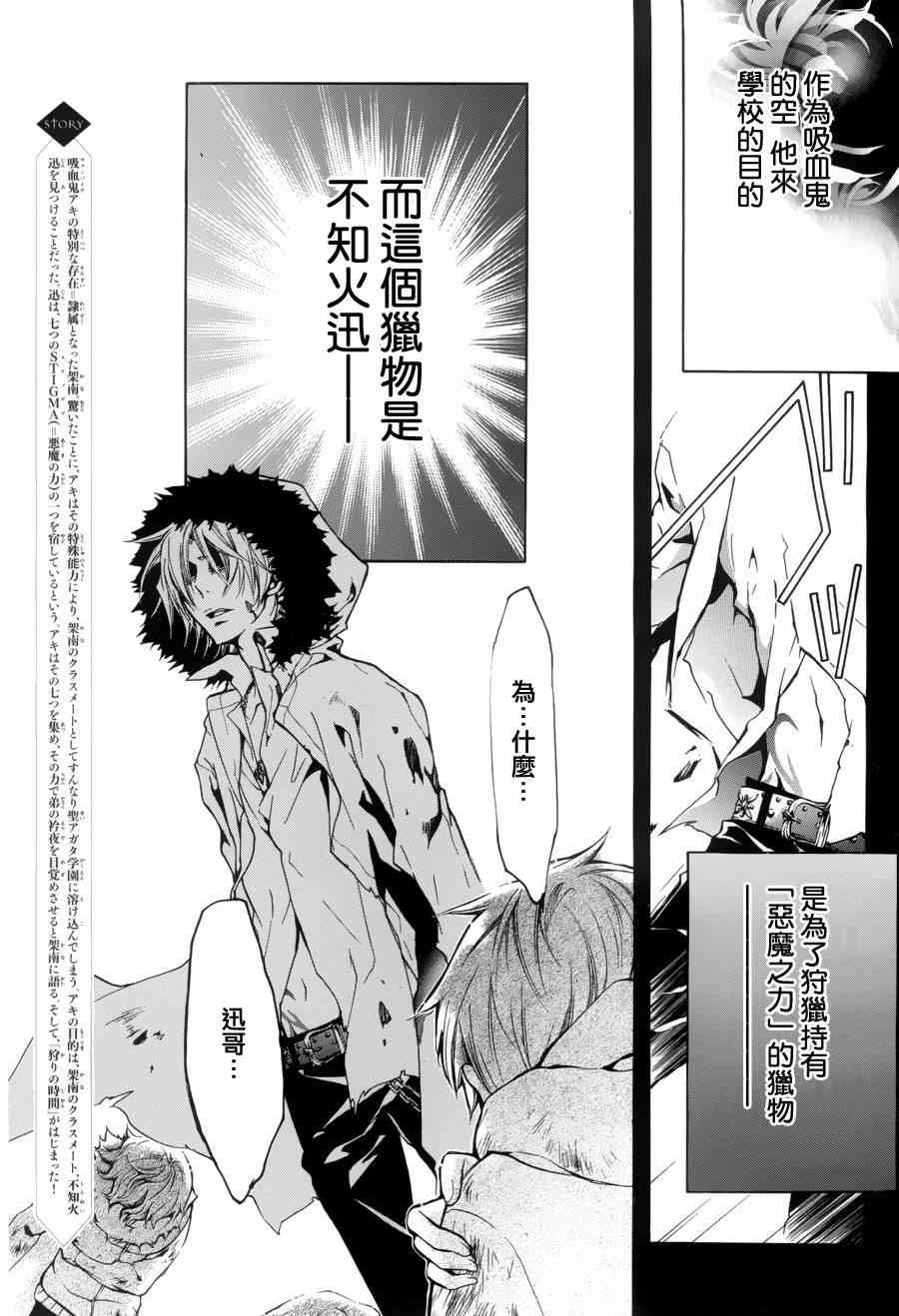 纯血 彼氏 - 第04话 - 第4张图