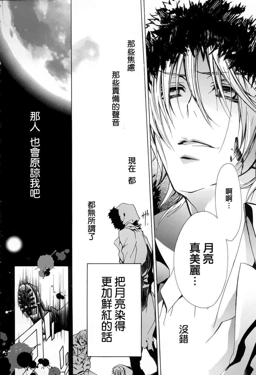 纯血 彼氏 - 第04话 - 第5张图