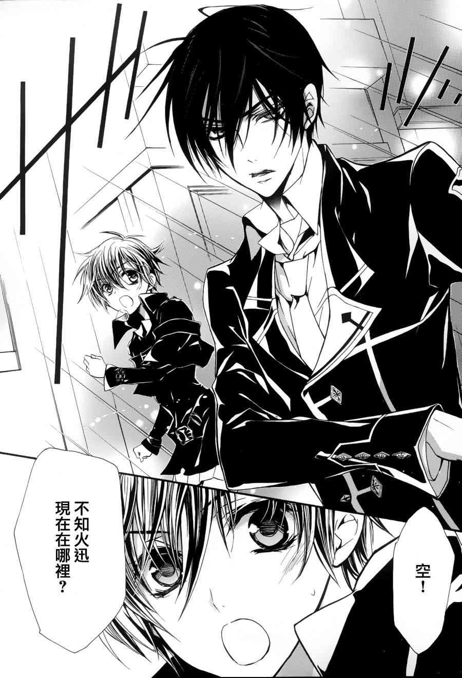 纯血 彼氏 - 第04话 - 第6张图