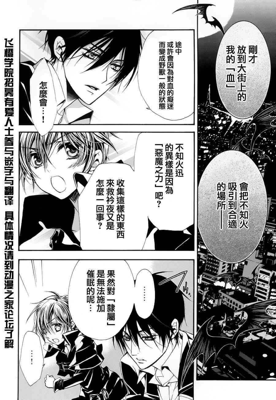 纯血 彼氏 - 第04话 - 第7张图