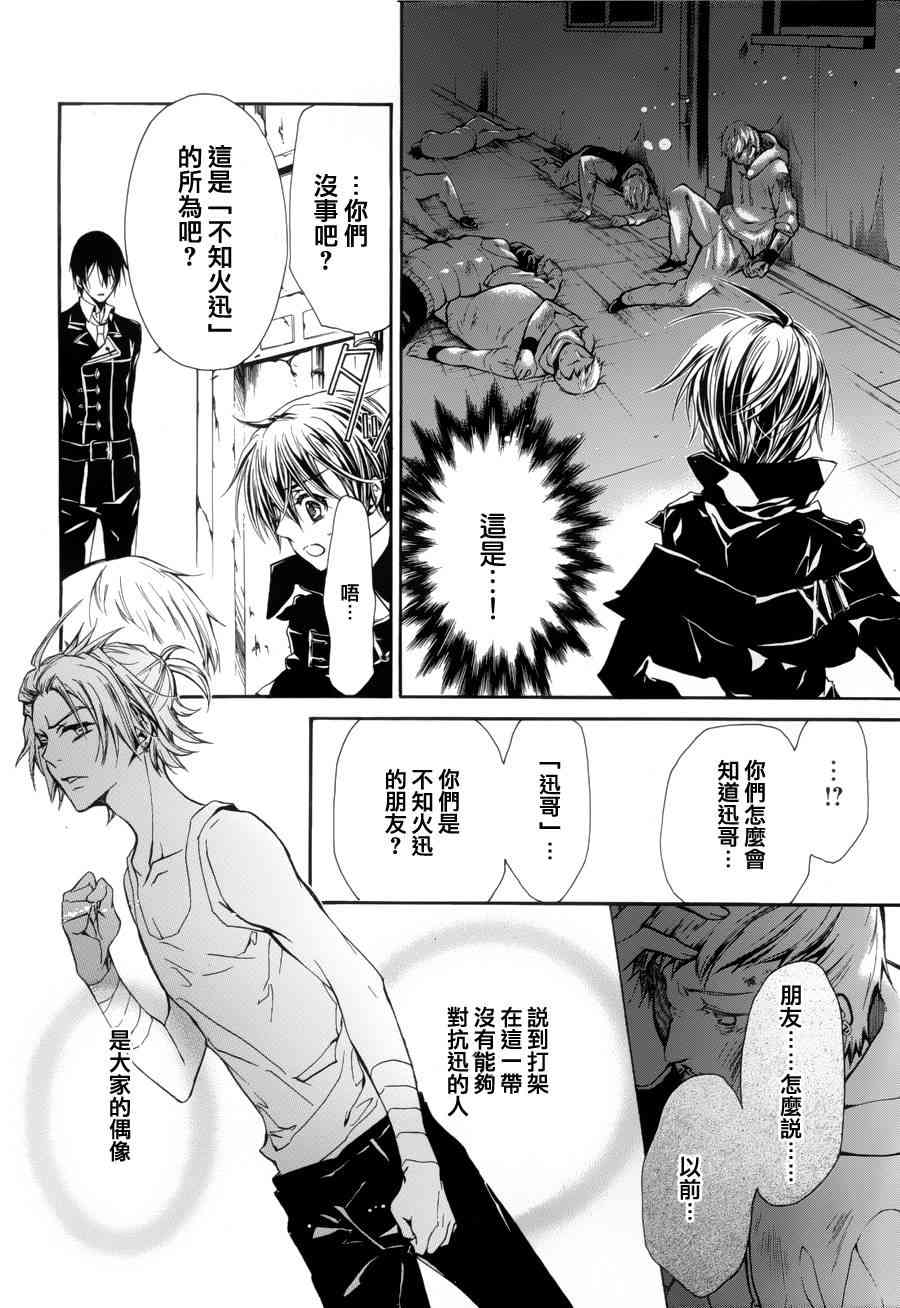 纯血 彼氏 - 第04话 - 第9张图