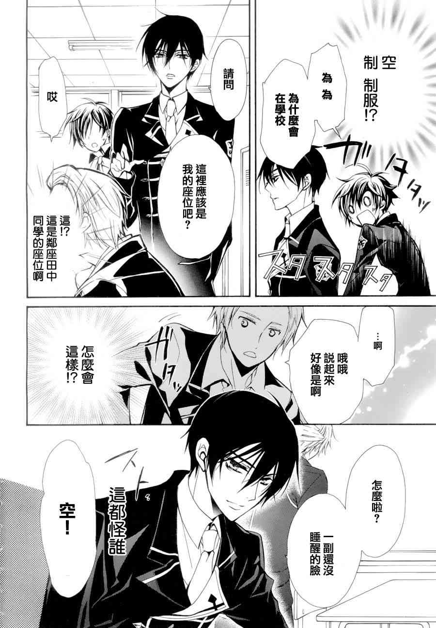 纯血 彼氏 - 第03话 - 第10张图