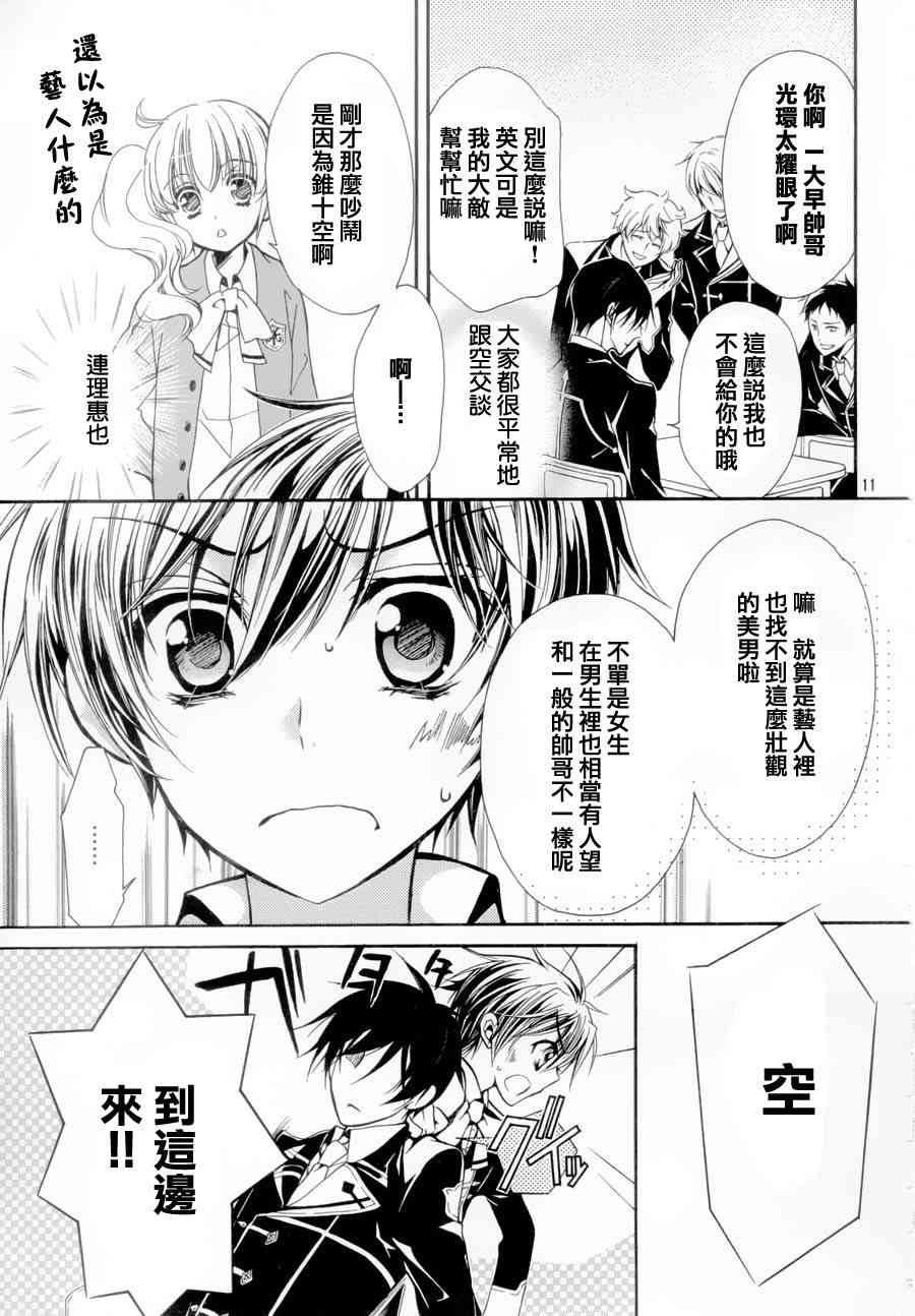 纯血 彼氏 - 第03话 - 第11张图