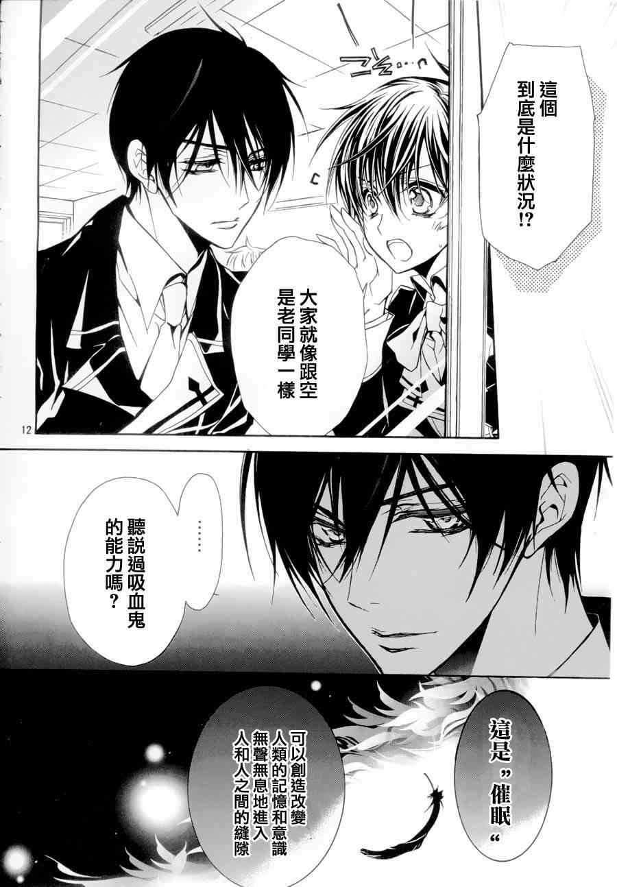 纯血 彼氏 - 第03话 - 第12张图