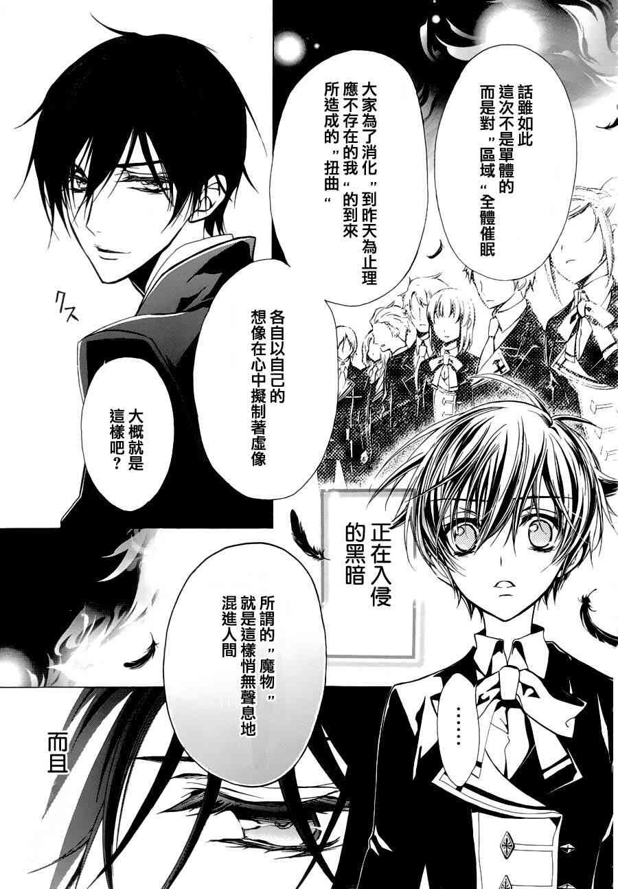 纯血 彼氏 - 第03话 - 第13张图