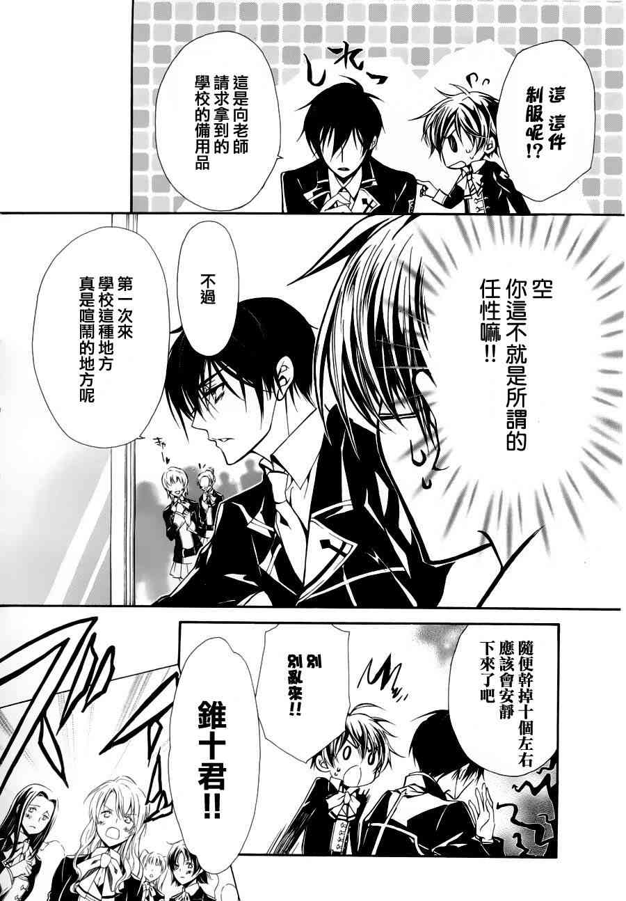 纯血 彼氏 - 第03话 - 第14张图