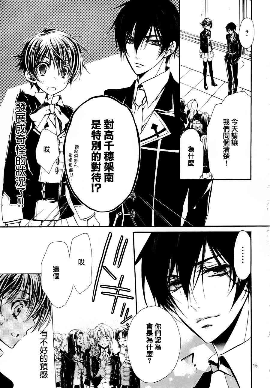 纯血 彼氏 - 第03话 - 第15张图