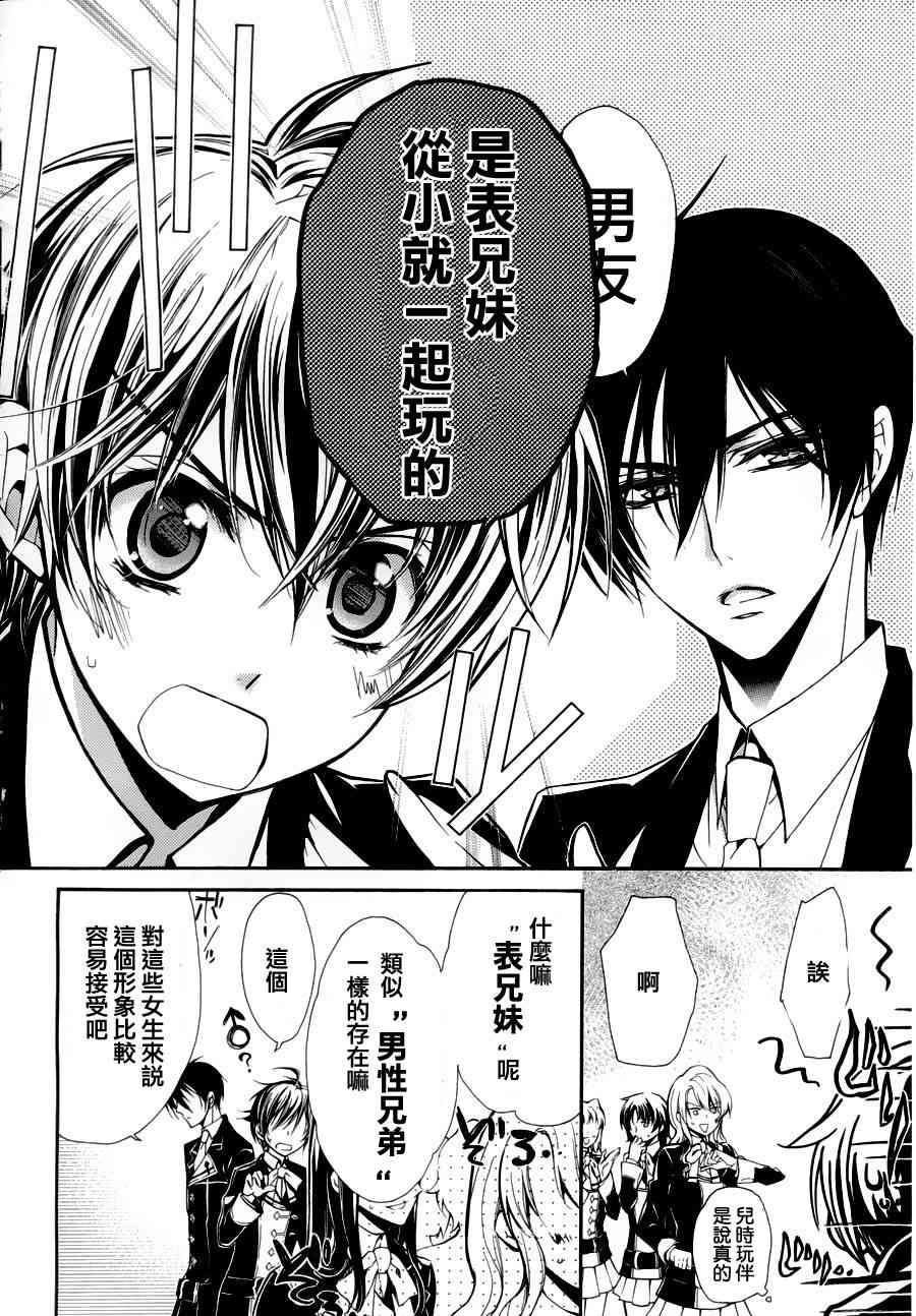 纯血 彼氏 - 第03话 - 第16张图