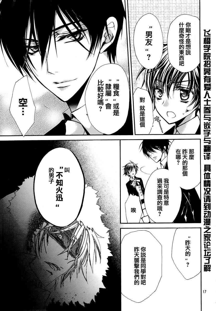 纯血 彼氏 - 第03话 - 第17张图