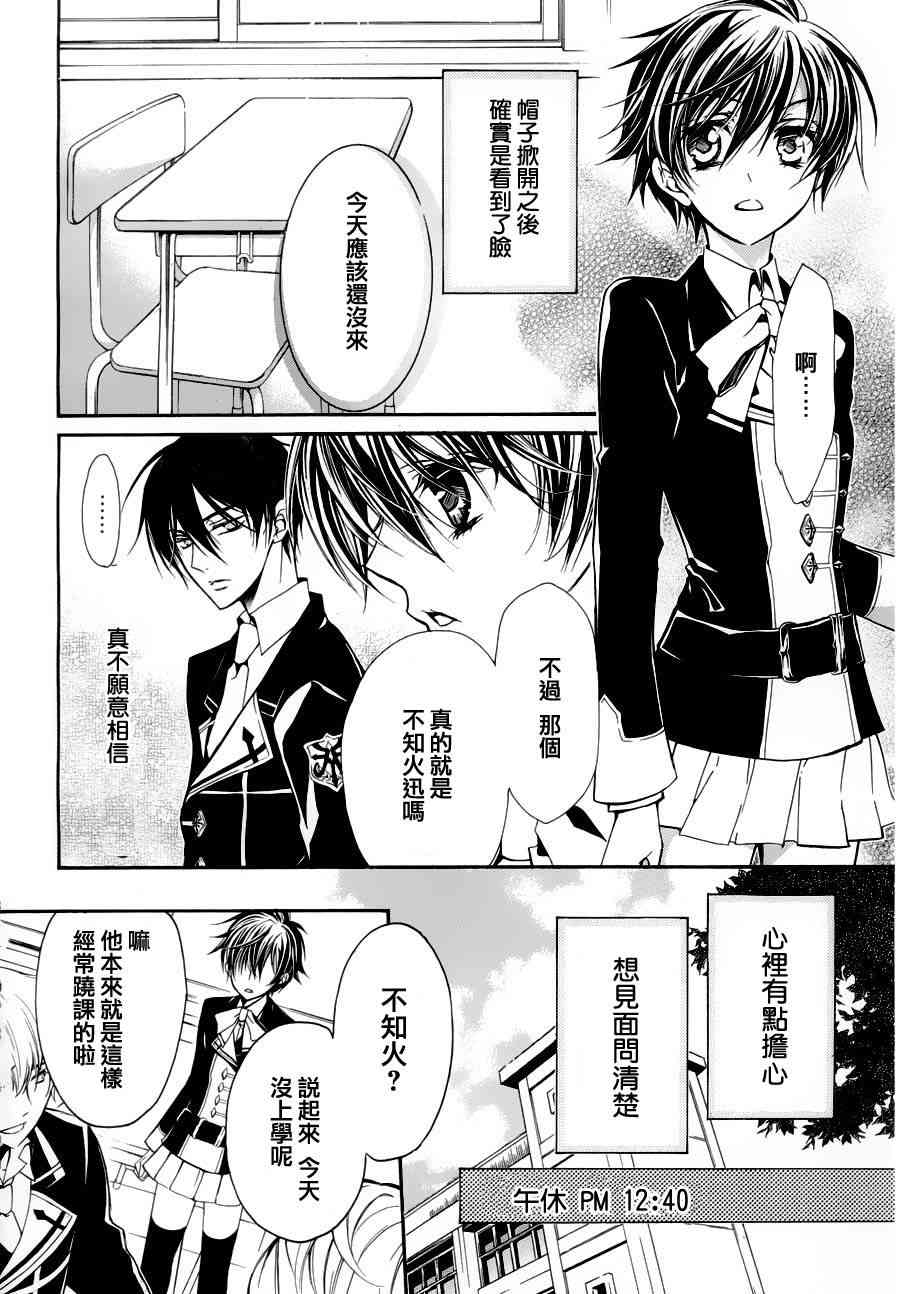 纯血 彼氏 - 第03话 - 第18张图