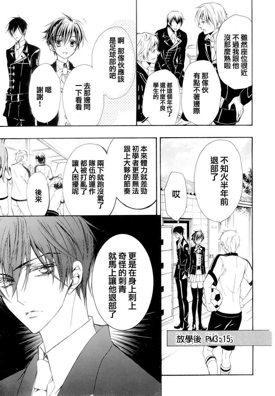 纯血 彼氏 - 第03话 - 第19张图