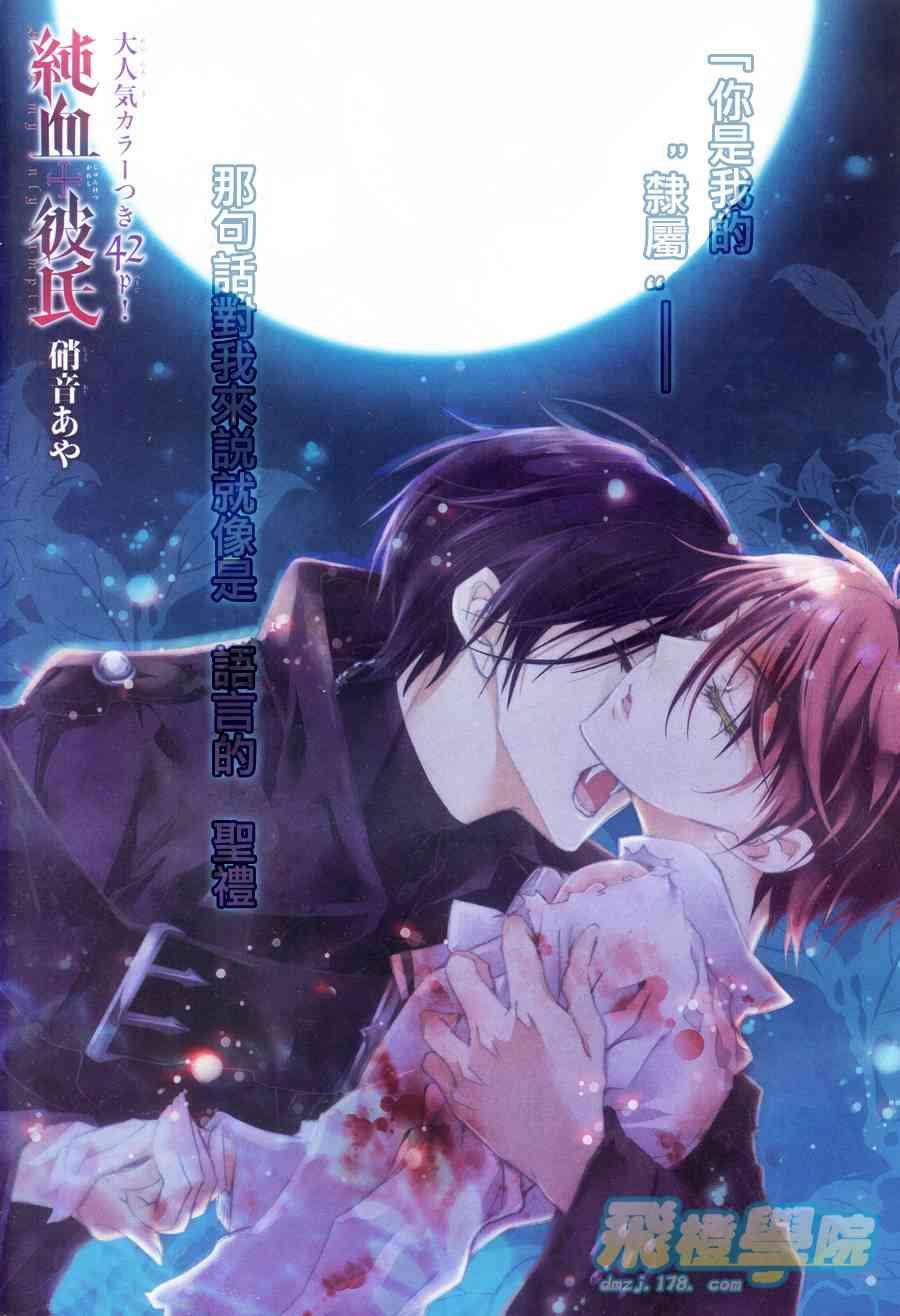 纯血 彼氏 - 第03话 - 第1张图