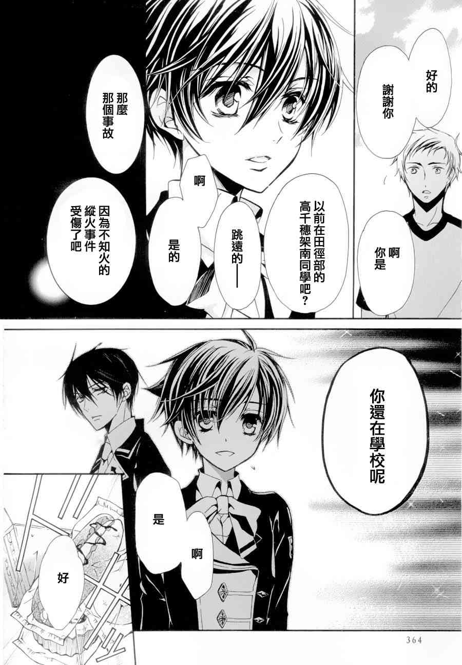 纯血 彼氏 - 第03话 - 第20张图