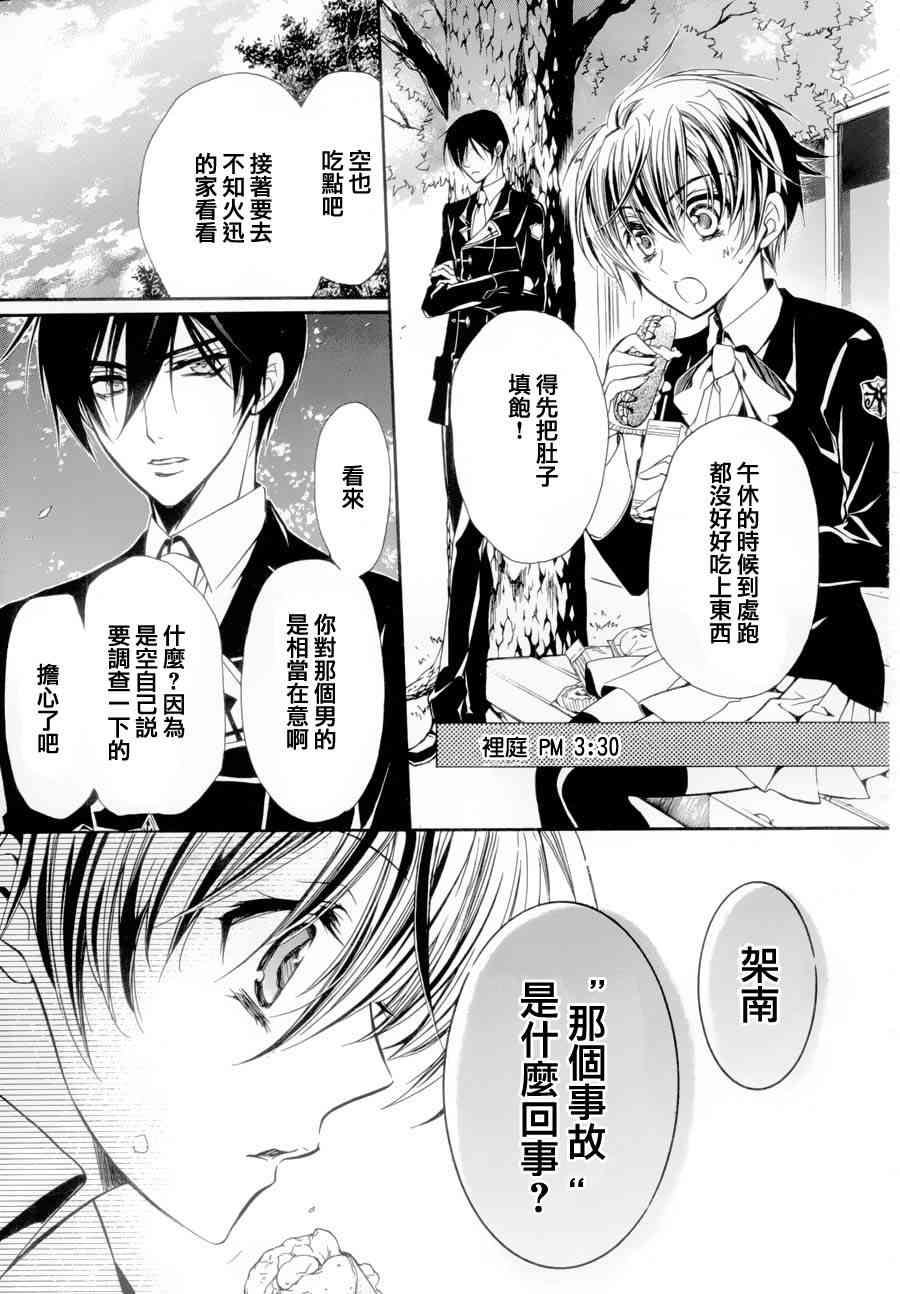 纯血 彼氏 - 第03话 - 第21张图