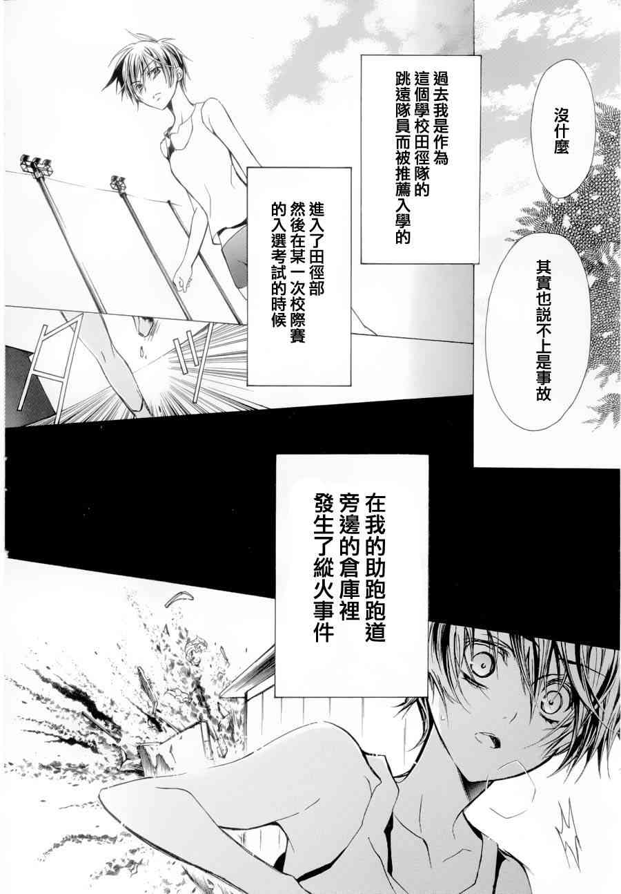 纯血 彼氏 - 第03话 - 第22张图